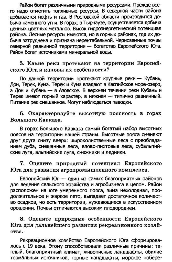 Контрольная работа по теме Рекреаційні райони Закавказзя